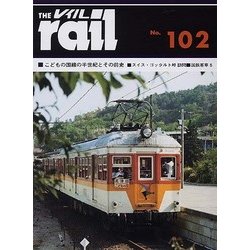 ヨドバシ.com - レイル〈No.102〉こどもの国線の半世紀とその前史