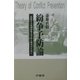 紛争予防論―多発する地域紛争の予防と解決のために [単行本]