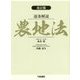 逐条解説 農地法 改訂版 [単行本]