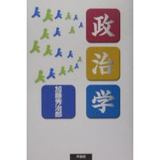 政治学 [単行本]