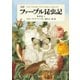完訳 ファーブル昆虫記〈第10巻 下〉 [全集・双書]
