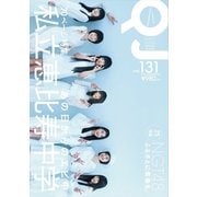 クイック・ジャパン Vol.131 [単行本]