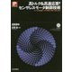高トルク&高速応答!センサレス・モータ制御技術―シンプルで高信頼!ベクトル制御で力強く、静かに回す(POWER ELECTRONICSシリーズ) [単行本]