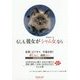 もしも彼女がシャム女なら 恋愛・ビジネス幸運を招く推しねこ相性占い [単行本]