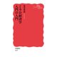 ミクロ経済学入門の入門(岩波新書) [新書]
