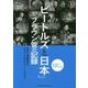 「ビートルズと日本」ブラウン管の記録―出演から関連番組まで、日本のテレビが伝えたビートルズのすべて [単行本]