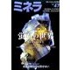 ミネラ 2017年 06月号 [雑誌]