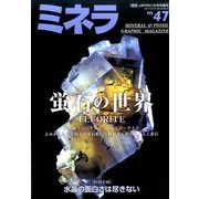 ミネラ 2017年 06月号 [雑誌]