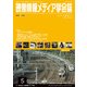 映像情報メディア学会誌 2017年 05月号 [雑誌]