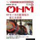 OHM (オーム) 2017年 05月号 [雑誌]