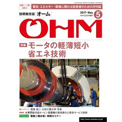 OHM (オーム) 2017年 05月号 [雑誌]