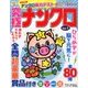 究極ナンクロ 2017年 06月号 [雑誌]