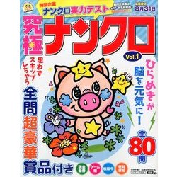 究極ナンクロ 2017年 06月号 [雑誌]