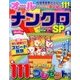 オールナンクロSP 2017年 06月号 [雑誌]
