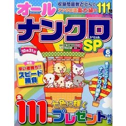 オールナンクロSP 2017年 06月号 [雑誌]