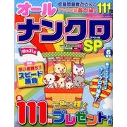 オールナンクロSP 2017年 06月号 [雑誌]