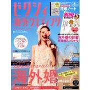 ゼクシィ海外ウエディング2017 Summer＆Autumn [ムック・その他]