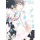 ブルースカイコンプレックス　3<3>(マーブルコミックス) [コミック]
