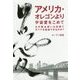 アメリカ・オレゴンより宇宙愛をこめて―なぜ魔法使いは和筆ですべてを創造できるのか? [単行本]