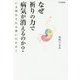 なぜ祈りの力で病気が消えるのか?―いま明かされる想いのかがく [単行本]