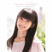 □ありがとう おとももち□ 嗣永桃子 アイドル15周年記念アルバム