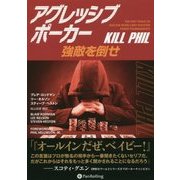 アグレッシブポーカー―強敵を倒せ(カジノブックシリーズ) [単行本]