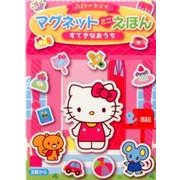 ハローキティマグネットミニえほんすてきなおうち [絵本]