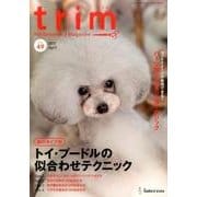 トリム VOL.49 [単行本]