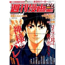 週刊漫画TIMES 2017年 6/2号 [雑誌]