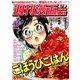 週刊漫画TIMES 2017年 6/9号 [雑誌]