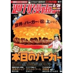 週刊漫画TIMES 2017年 5/26号 [雑誌]