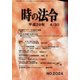 時の法令 2017年 04月号 [雑誌]