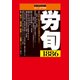 労働法律旬報 2017年 4/25号 [雑誌]