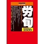 労働法律旬報 2017年 4/25号 [雑誌]
