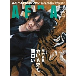 AERA (アエラ) 2017年 5/15号 [雑誌]