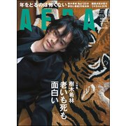 AERA (アエラ) 2017年 5/15号 [雑誌]