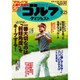 週刊ゴルフダイジェスト 2017年 5/23号 [雑誌]