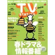 TV Station (テレビ・ステーション) 関東版 2017年 5/13号 [雑誌]