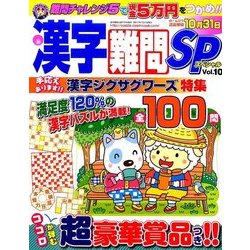 漢字難問SP 2017年 07月号 [雑誌]