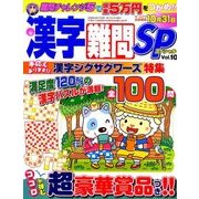 漢字難問SP 2017年 07月号 [雑誌]
