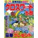 クロスワード太郎 2017年 07月号 [雑誌]