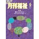 月刊 福祉 2017年 06月号 [雑誌]