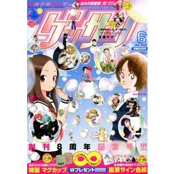 ゲッサン 2017年 06月号 [雑誌]
