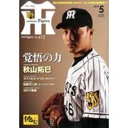 月刊 タイガース 2017年 05月号 [雑誌]