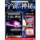 宇宙の神秘 2017年 5/17号 [雑誌]