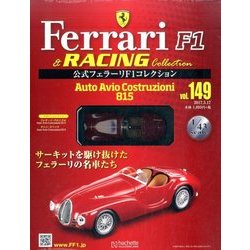 公式フェラーリコレクション 2017年 5/17号（149） [雑誌]