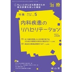 治療 2017年 05月号 [雑誌]