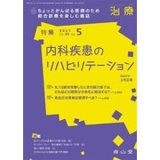 治療 2017年 05月号 [雑誌]