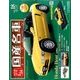 スペシャルスケール1/24国産名車コレクション 2017年 5/16号（18） [雑誌]