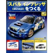 スバルインプレッサをつくる 2017年 5/10号（17） [雑誌]